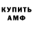 Amphetamine Розовый Boris Yast