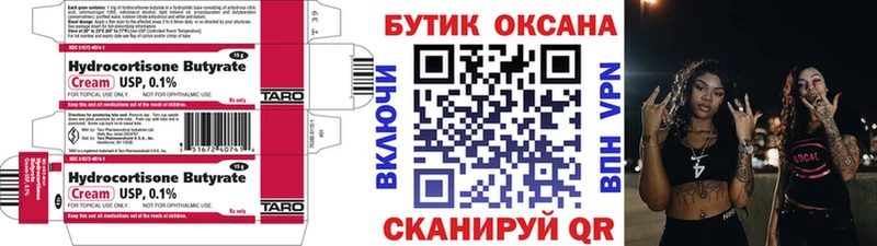 Бутират буратино  Калач-на-Дону 