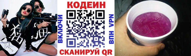Codein напиток Lean (лин) Калач-на-Дону